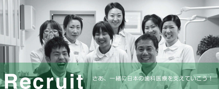 採用情報