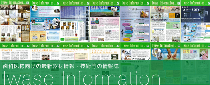 Iwase Information