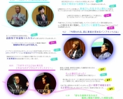 創業90年記念セミナーシーズン1にご参加賜り、誠にありがとうございました！